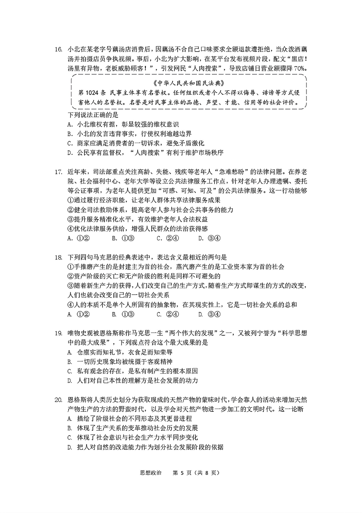2025北大附中高一下学期期末政治试题及答案